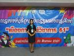 สรุปผลการแข่งขันวิชาการระดับภาคกลาง ครั้งที่ ๑๔ 